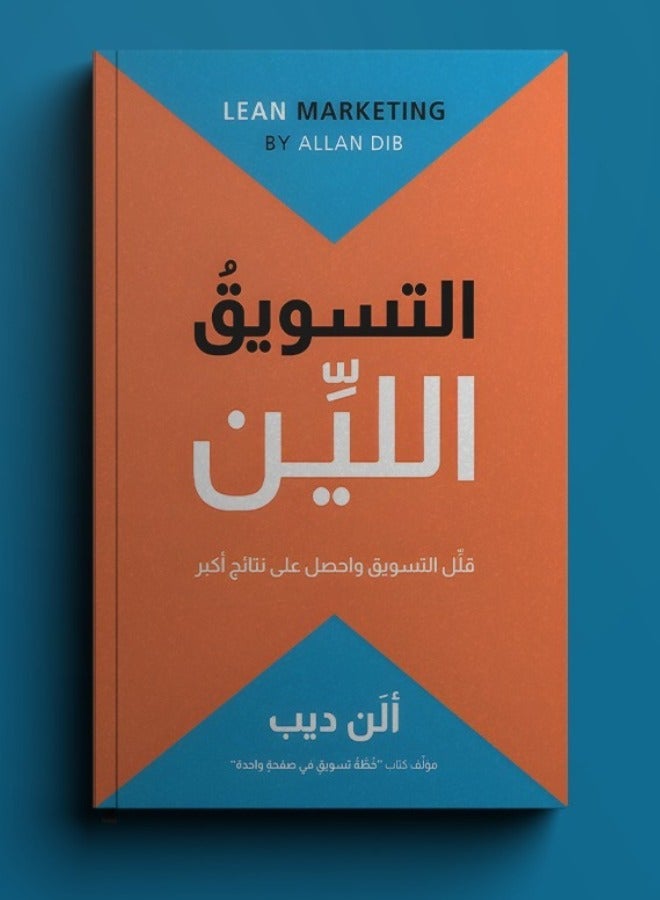 Lean Marketing - Your Practical Guide to Faster, Smarter Growth. Earn more with less marketing.