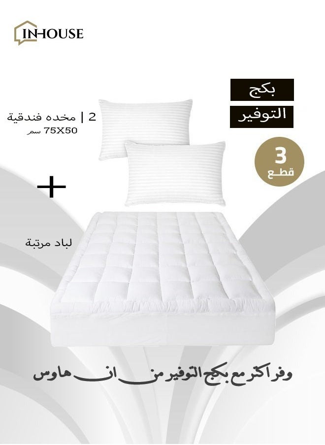 In-House Saving Package | Comforter Package Two Layers Microfiber Mattress Topper 14cm and 2 Hotel Pillows Size 75x50 cm - White 