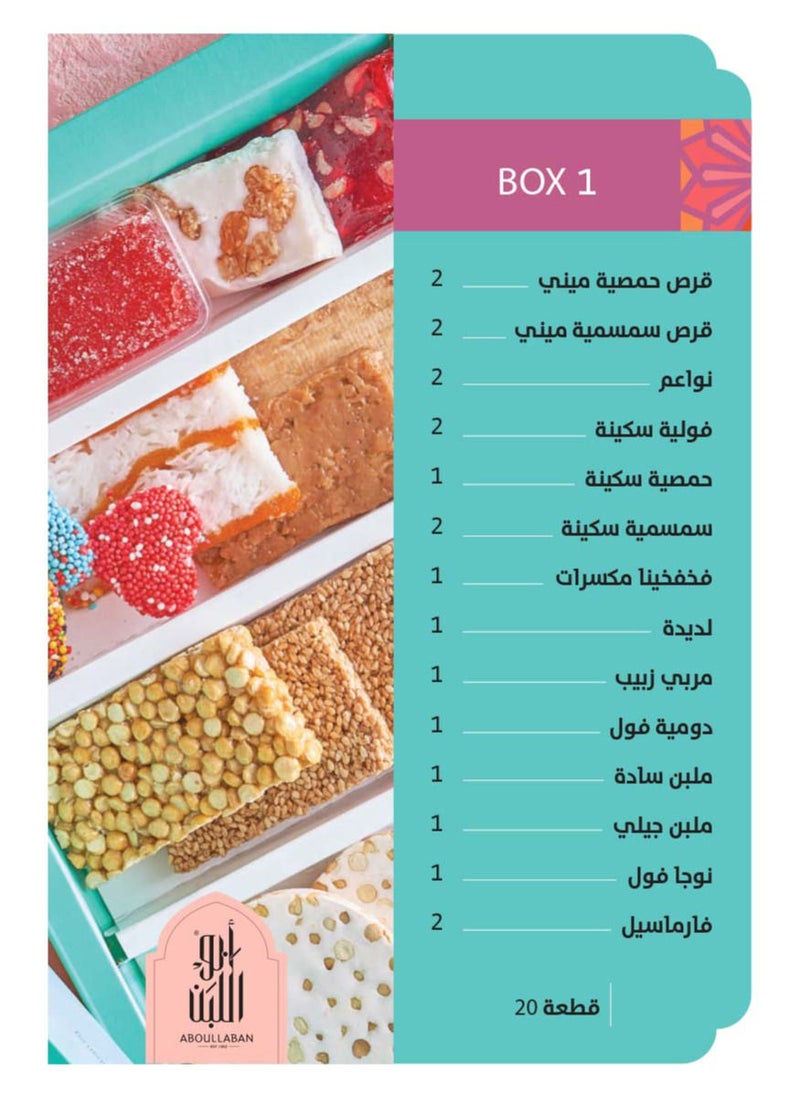 حلويات أبواللبن - أبواللبن - حلوى المولد - 20 قطعة - Image 1