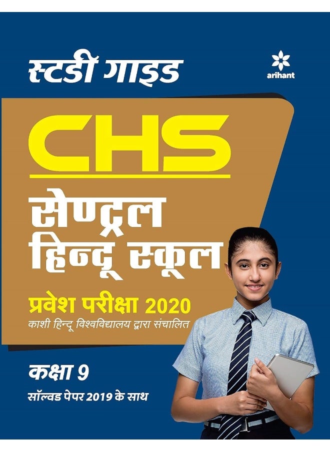 null - Arihant Publications Study Guide Central Hindu School Entrance Exam 2020 For Class 9 Hindi - Image 1