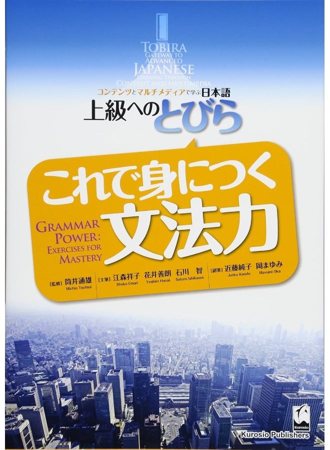 Kuroshioshuppan Tobira Gateway to Advd Jap - Image 1