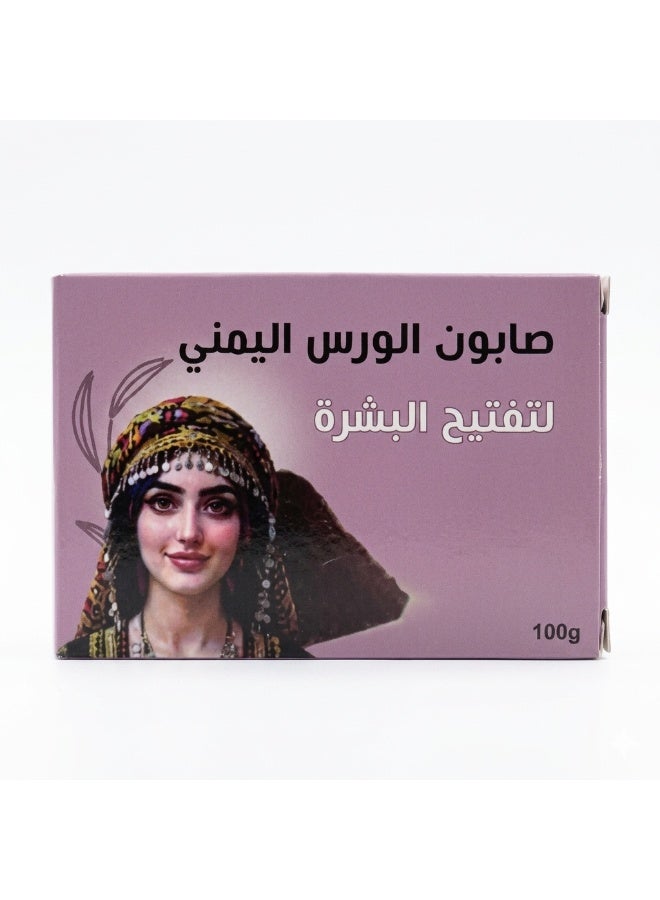 Natural Yemeni saffron soap for lightening (100g)