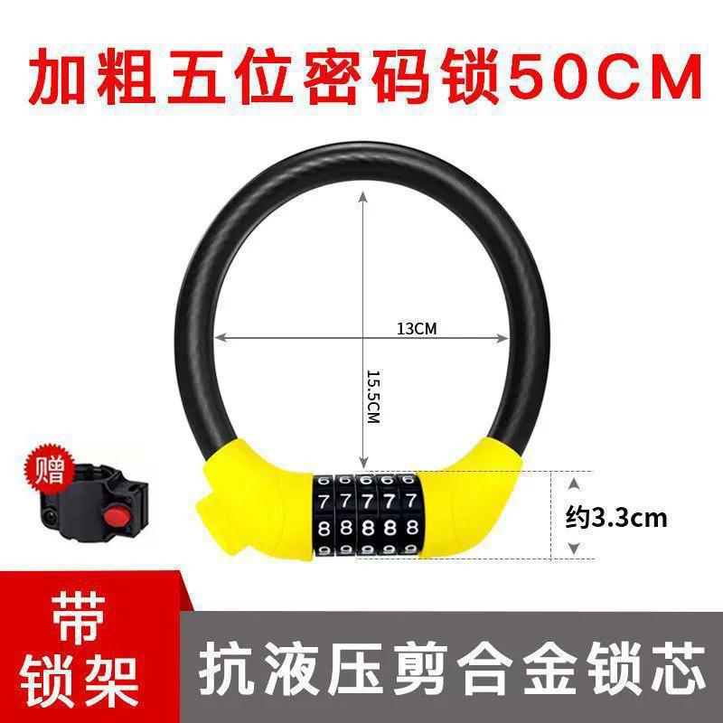Factory wholesale mountain bike password lock electric car thick anti-theft steel cable lock head bicycle anti-theft password lock 50 yellow thick leather ring lock - five digits (with lock frame)