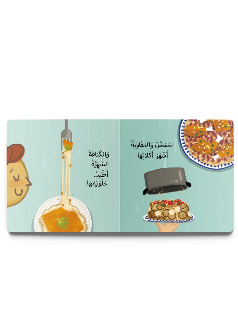 كتاب فلسطين للأطفال من دار دردشة – تعليمي ملون – ثقافة وتراث - Image 2