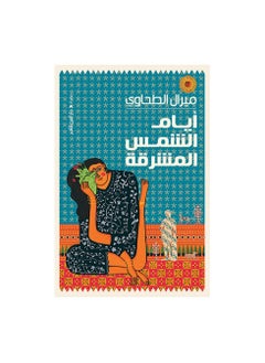 Days of the Rising Sun, Miral Eltahawy