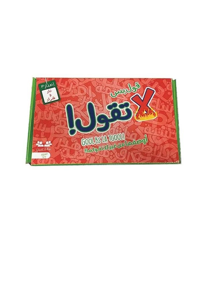 قول بس لا تقول لعبة 4 لاعبين إصدار جديد - Image 1