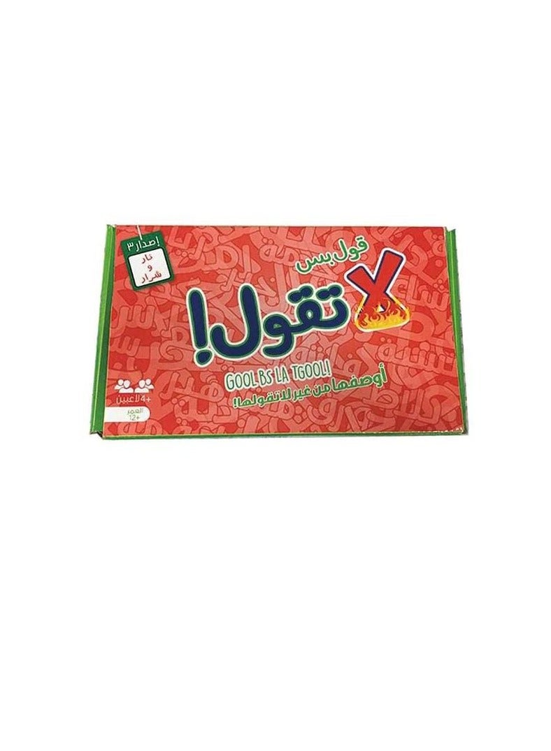 قول بس لا تقول لعبة 4 لاعبين إصدار جديد - Image 2