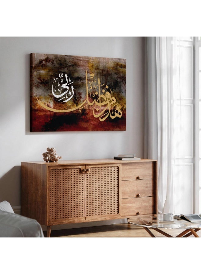 لوحاتي لوحة جدارية لآية هذا من فضل ربي بخلفية بنية مودرن - Image 2