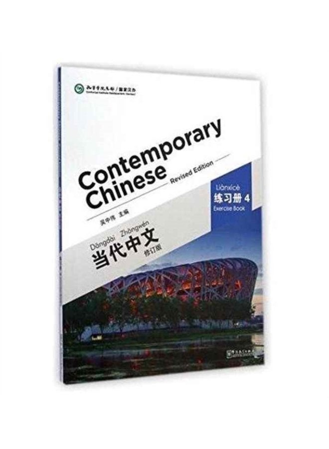 Contemporary Chinese vol 4 Exercise Book - Paperback
