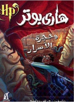 Harry Potter and the Chamber of Secrets 