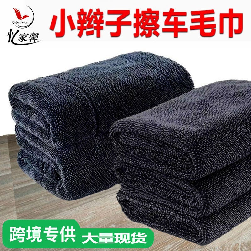 Double-Sided Twisted Cloth Car Wipes 1200G Car Wash Towel Absorbent Edged Pigtails Seamless Water Collection Towel - Image 2