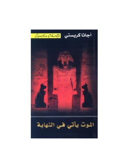 Death comes at the end Agatha Christie 