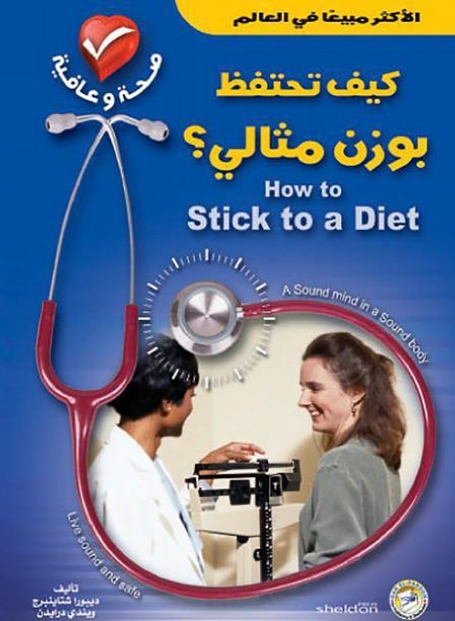 How do you maintain an ideal weight? (Second Edition)