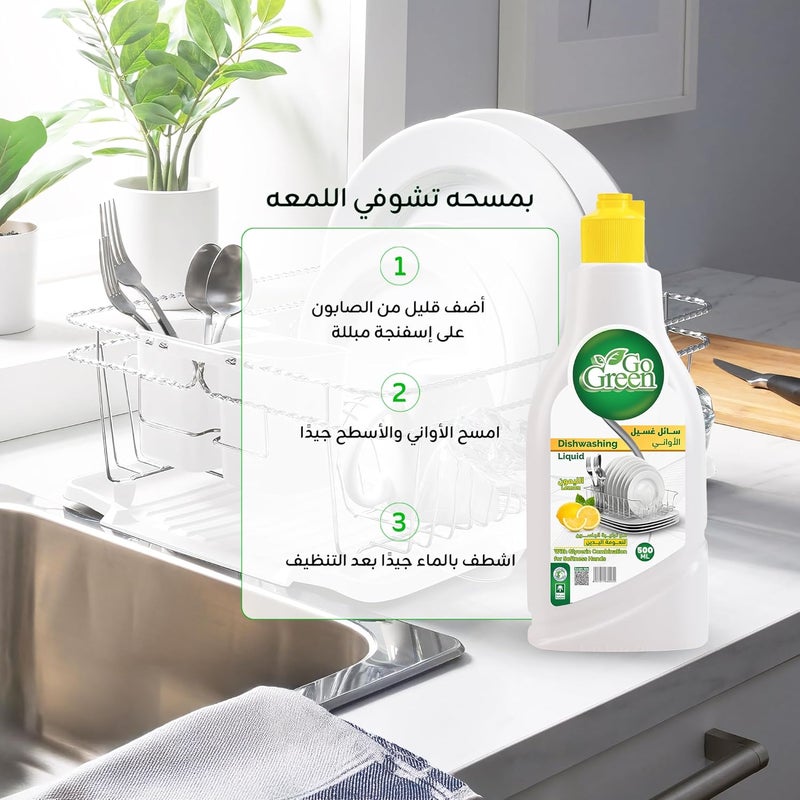 صابون سائل غسيل الأطباق بالليمون جو جرين 500 مل - Image 5