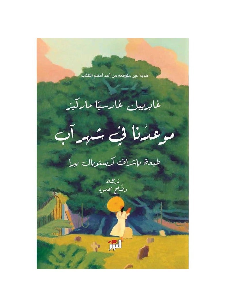 Our Appointment is in August