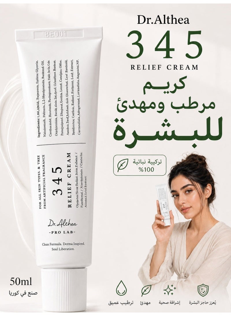 دي آر.ألثيا كريم الدكتور ألثيا 345 للتهدئة – مرطب للوجه مهدئ يحتوي على النياسيناميد والبانثينول | علاج البثور، الترطيب وتخفيف الاحمرار | منتجات عناية بالبشرة الكورية نباتية لجميع أنواع البشرة | 50 مل - Image 1