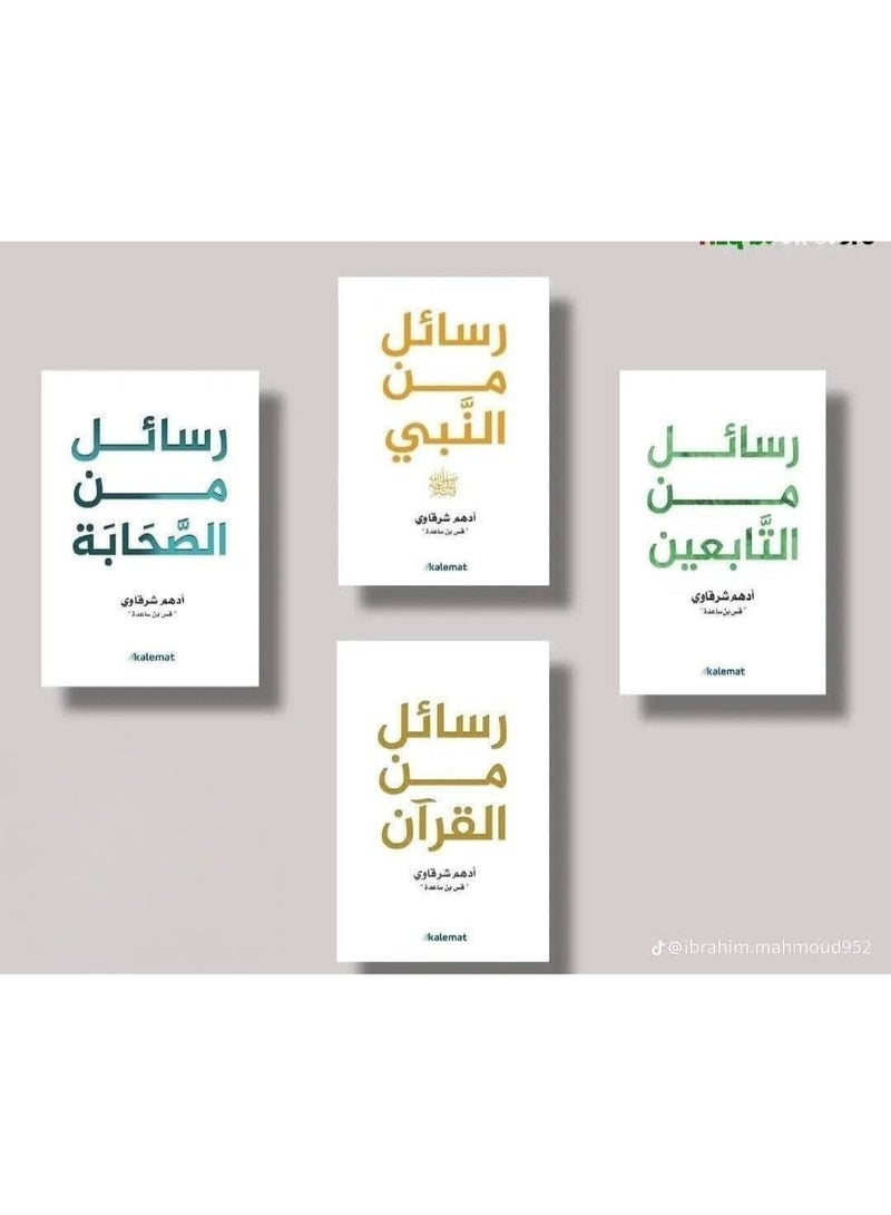 Set of 4 Books by Adham Sharqawi: Messages from the Quran, Messages from the Prophet, Messages from the Companions, Messages from the Followers