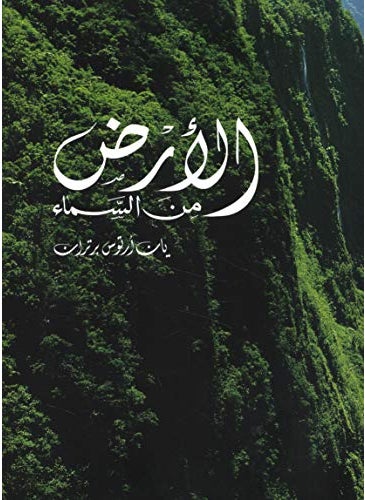 Alard Mina Al Sama