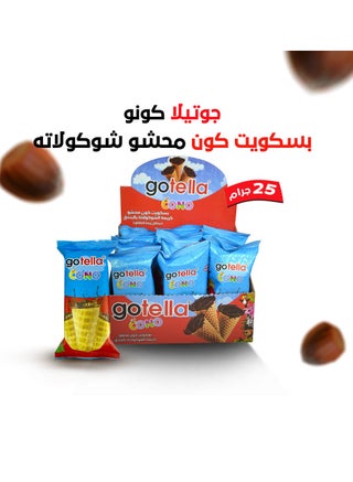 جوتيلا كون محشو شوكولاتة 25 جرام   12 قطعه