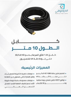 AL DARRA  AL WAQI كابل 1.4V HDMI فائق السرعة يدعم 3D,Full HD  حتي جودة دقة 4K للتلفزيون و بلاي ستيشن 3 و 4 و5 و Xbox Series و للكمبيوتر ,موصلات مطلية بالذهب - 10 متر  - Image 2