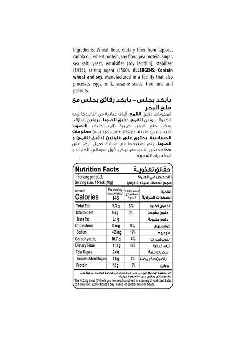 Smash رقائق البيغل المخبوزة بالملح البحري 40 جرام - Image 2