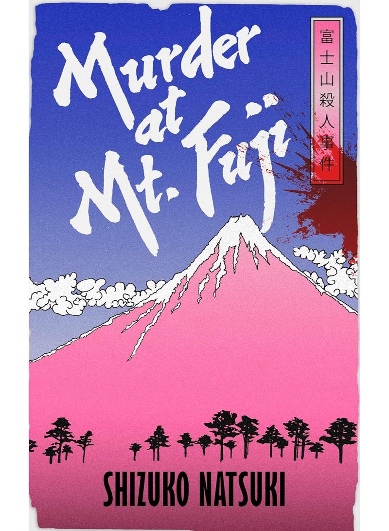 Murder at Mount Fuji: A classic mystery from Japan’s Queen of Crime