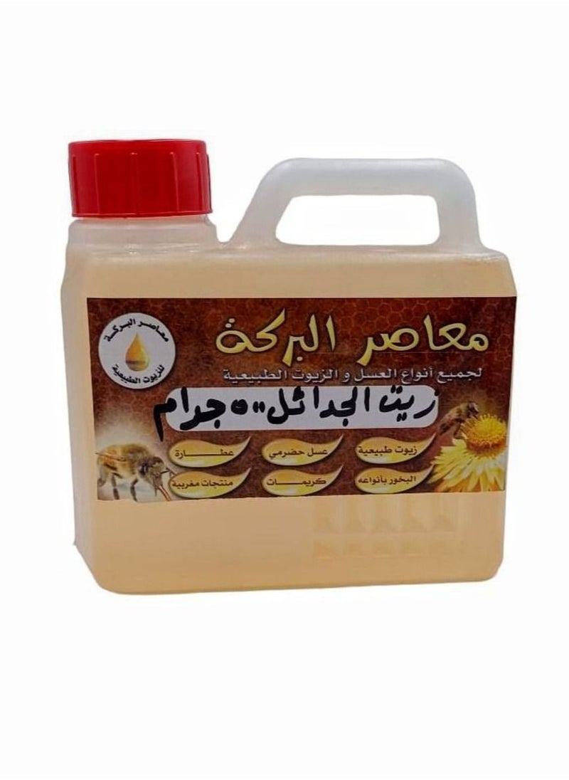 البركة زيت الجدائل 500 جرام 