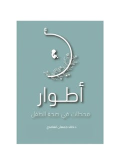 Stages of stations in child health - pzsku/Z69B574D943EC9F4026D1Z/45/_/1729952346/8e4424ae-69ff-40f2-b154-dec6fff5ef8d