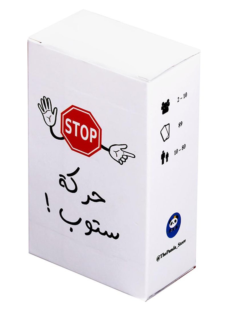 ذا باندا ستور لعبة حركة ستوب الورقية - Image 1