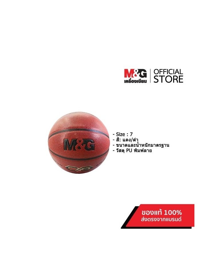 ام اند جي - M&G Chenguang Classic Basketball Size No. 7 Multicolor  - No:AST09325 - Image 1