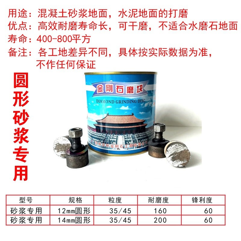 ShanShan Supply Tianjin Songshan grinding block diamond cement concrete ground grinding block terrazzo grinding head round shaped - Image 1