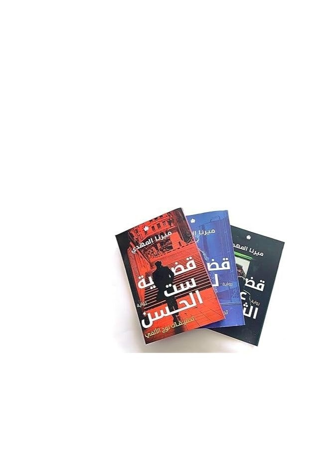 Noah El-Alfy Investigation Series by Mirna El Mahdy – 9th Edition – The Case of Set El-Hosn, The Case of Bitter Almond, The Case of Gooseberry - Image 2