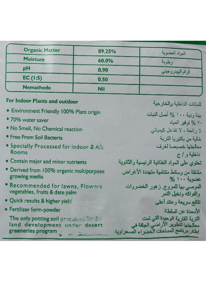 shalimar تربة النبات - تربة عضوية، ٥٠ لتر - Image 3