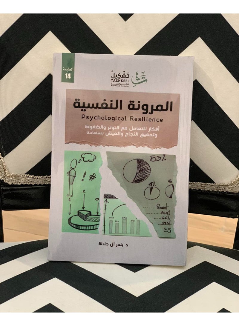 Psychological flexibility book - Image 2