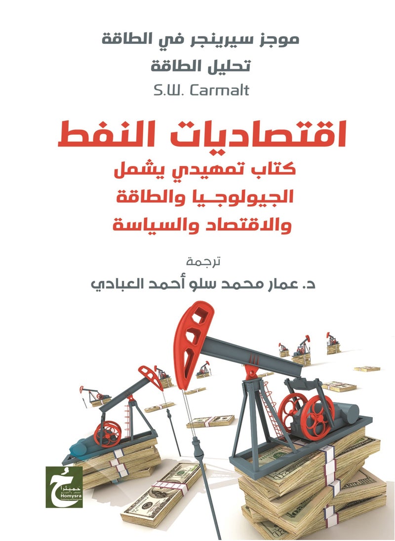 اقتصاديات النفط 