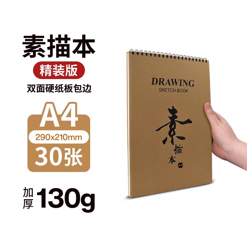8K Sketchbook A4 Student Portable Painting Picture Book 16K Kraft Paper Sketchbook - Image 1