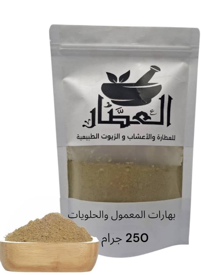 بهارات المعمول والحلويات 250 جرام