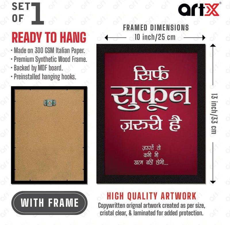 ArtX Paper Hindi Sukoon Motivational Quotes Framed Wall Art Painting, Multicolor, Abstract, 10X13 Inches, Set of 1 - Image 2