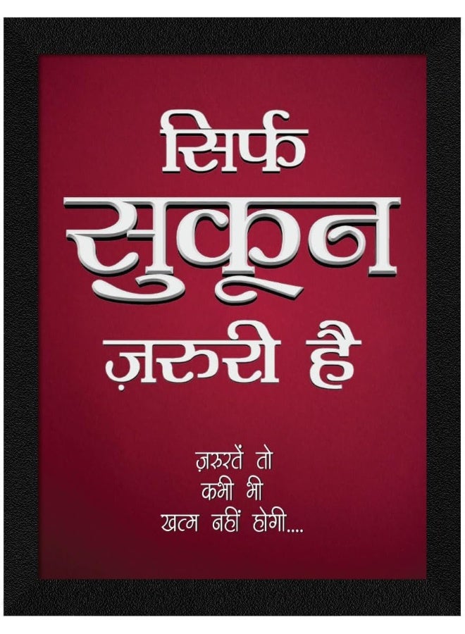 ArtX Paper Hindi Sukoon Motivational Quotes Framed Wall Art Painting, Multicolor, Abstract, 10X13 Inches, Set of 1 - Image 1