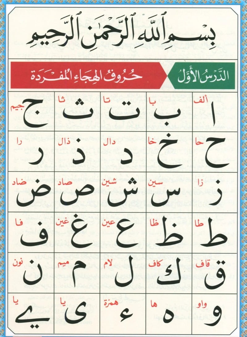 القاعدة النورانية – مع روابط يوتيوب صوتاً وصورةً مقاس وسط 14/20سم (علبة تحتوي على5 حبات) - Image 2