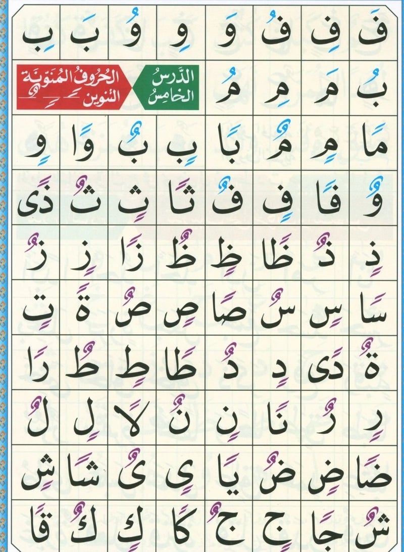 القاعدة النورانية – مع روابط يوتيوب صوتاً وصورةً مقاس وسط 14/20سم (علبة تحتوي على5 حبات) - Image 3