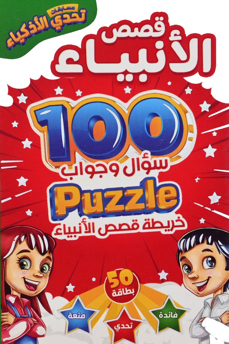 Six Sets Of Smart Challenge Competitions Cards The Holy Quran Stories Of The Prophets And Companions Of The Messenger Of God Stories Of The Quran The Biography Of The Prophet And Islamic Information - Image 3