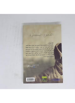 الدموع المعطرة  - Image 3