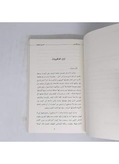الدموع المعطرة  - Image 2