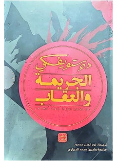 CRIME AND PUNISHMENT  - Image 1