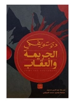 CRIME AND PUNISHMENT  - Image 4