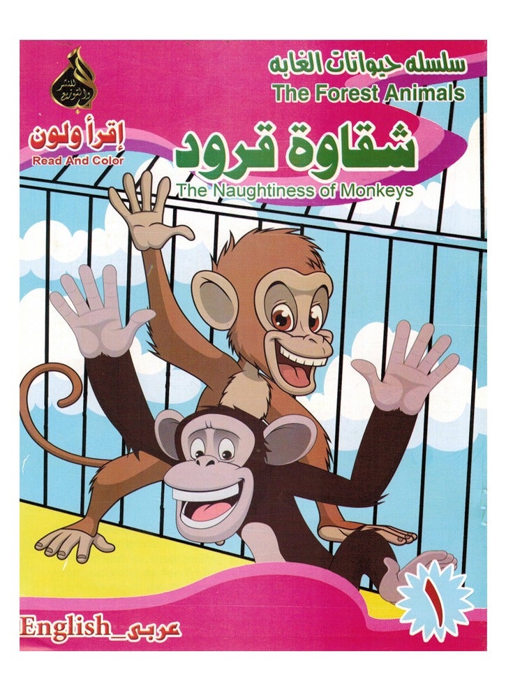Jungle Animals Book Series Arabic And English - Image 1
