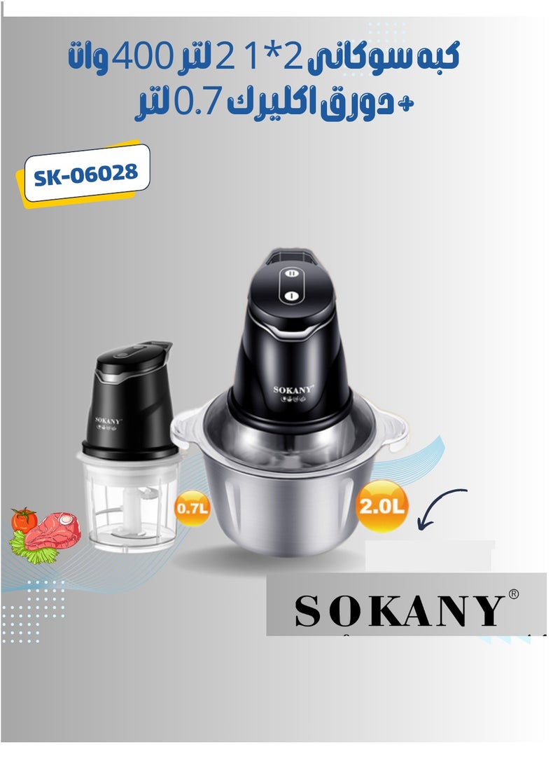 كبة /مفرمة 2 في 1 مع وعاءين (2.0 لتر من  الستانلس ستيل +0.7 لتر من الأكريليك) / سرعتان / 400 واط