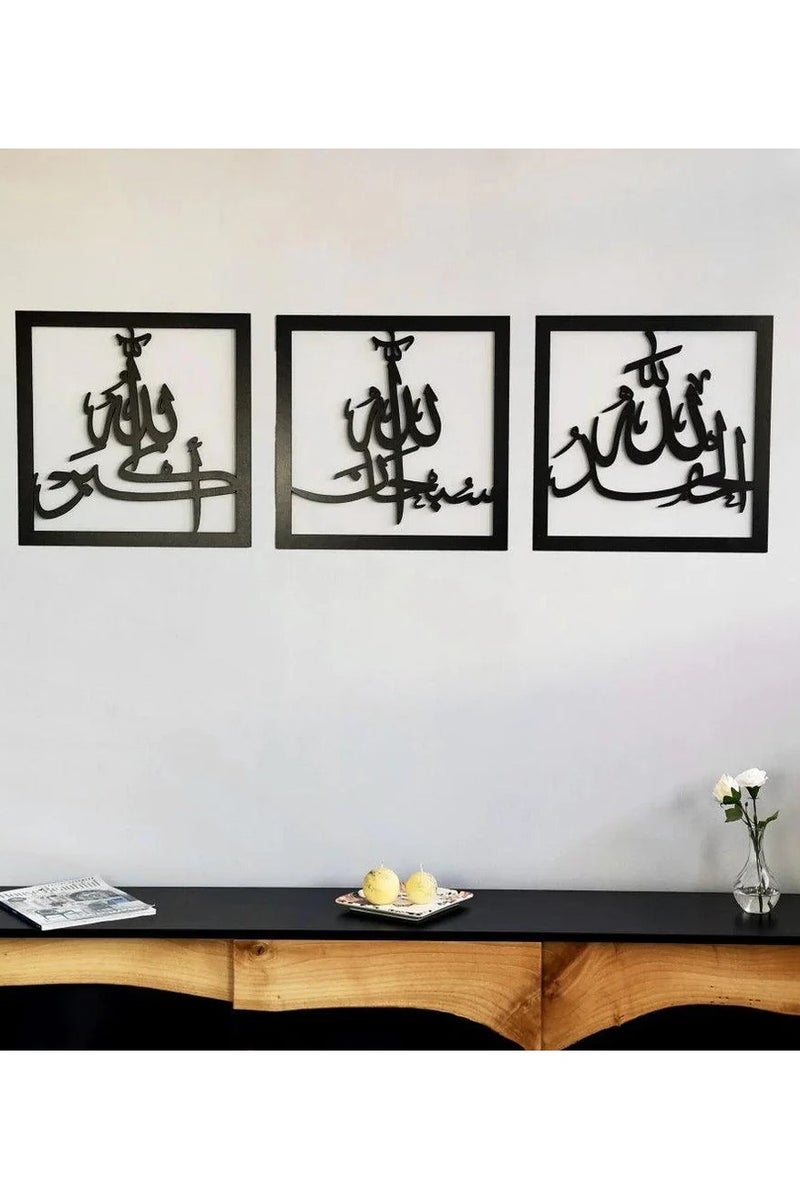 سبحان الله الحمد لله الله أكبر الخط | مجموعة من 3 |  سبحان الله، الحمد للہ، الله أكبر| ديكور حائط إسلامي | فن الخط