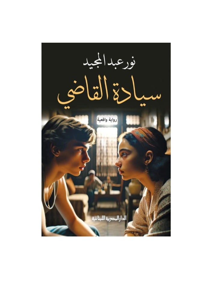 Alasryaa Library for publishing and distribution Your Excellency, Judge 